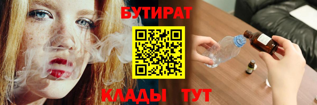 Бутират буратино  Вход с VPN  Горячий Ключ 
