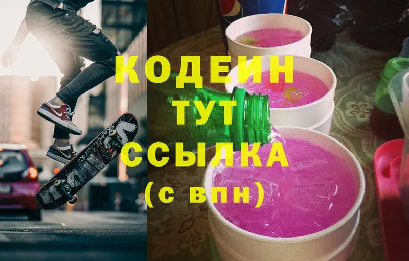 Codein Purple Drank  Горячий Ключ 