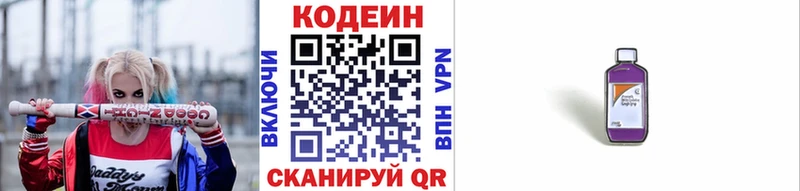 Кодеиновый сироп Lean Purple Drank  Горячий Ключ 