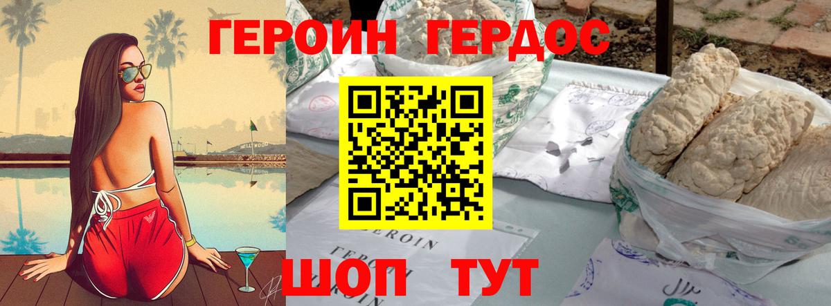 Героин  Героин Heroin  Вход с VPN  Горячий Ключ 