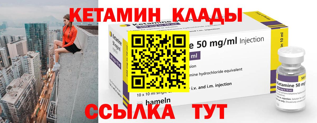 КЕТАМИН ketamine Горячий Ключ