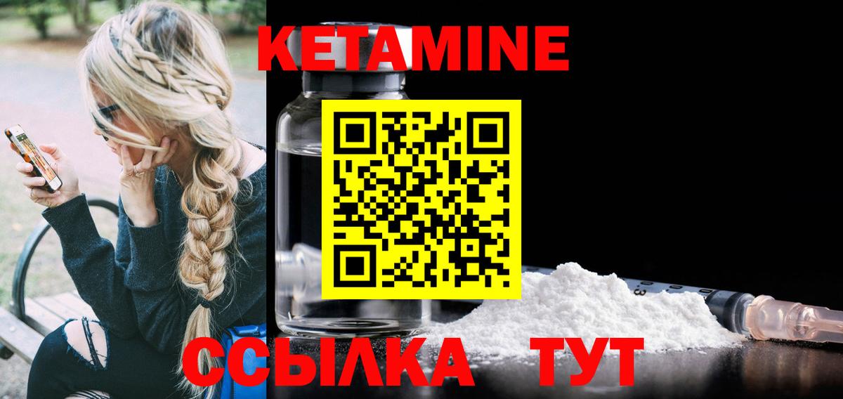 Кетамин VHQ Горячий Ключ
