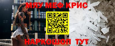 мяу мяу кристалл Азнакаево