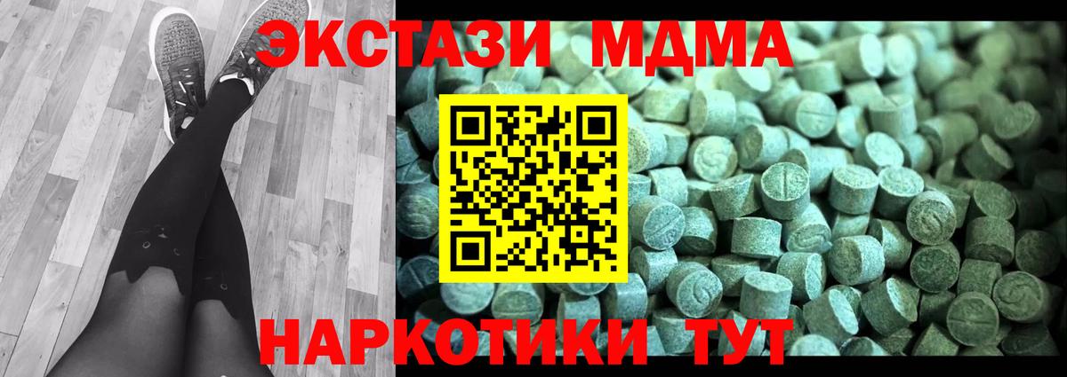MDMA  Вход с VPN  МДМА crystal  Горячий Ключ  МДМА Molly 