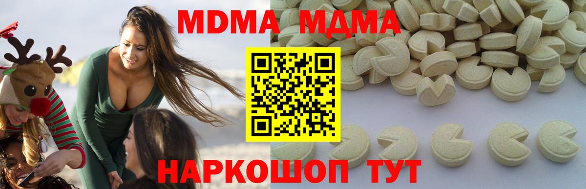 МДМА Molly  MDMA кристаллы  Горячий Ключ 