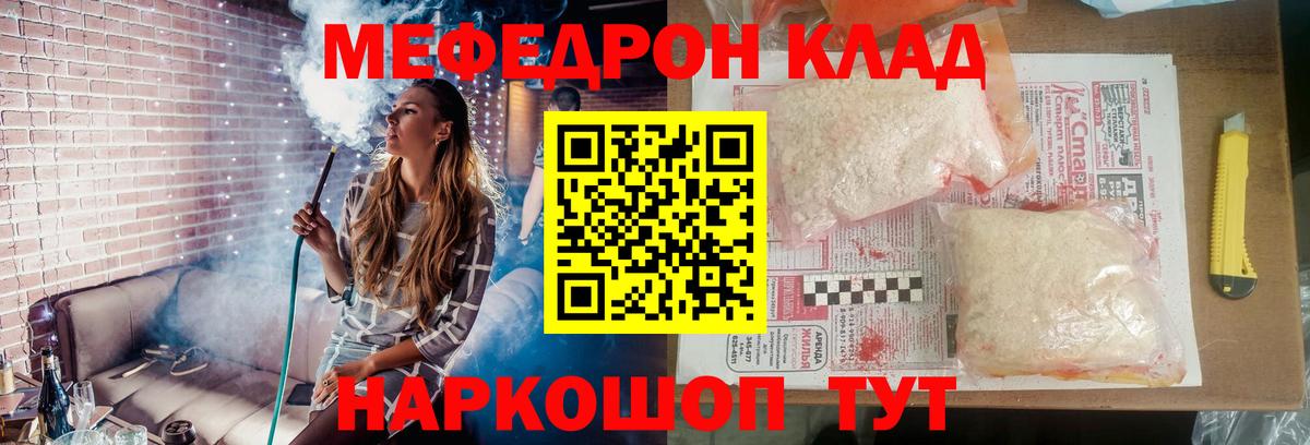Меф мяу мяу  Горячий Ключ