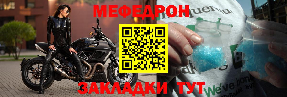 Мефедрон  Горячий Ключ  МЯУ-МЯУ 4 MMC  Меф 