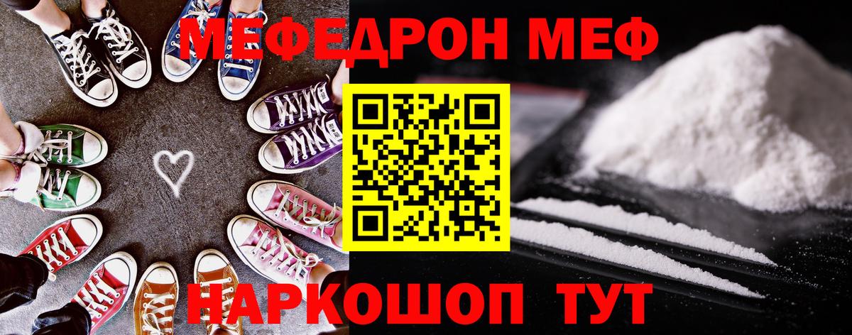 МЕФ мука Горячий Ключ