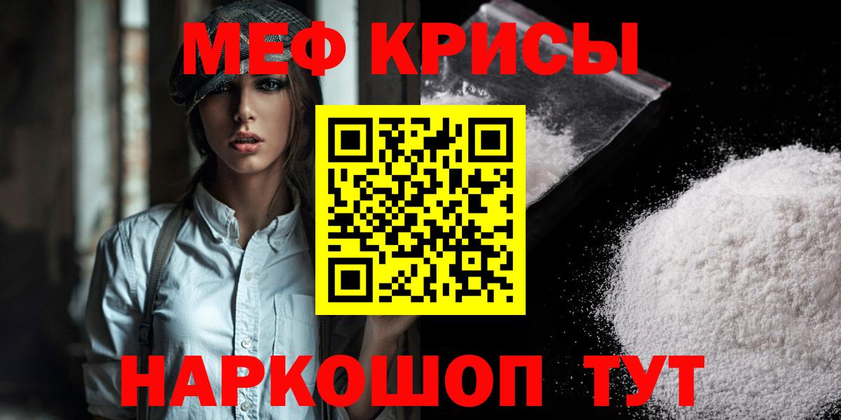 МЕФ  наркота  МЕФ VHQ  Меф  Меф mephedrone  Горячий Ключ  Вход с VPN 