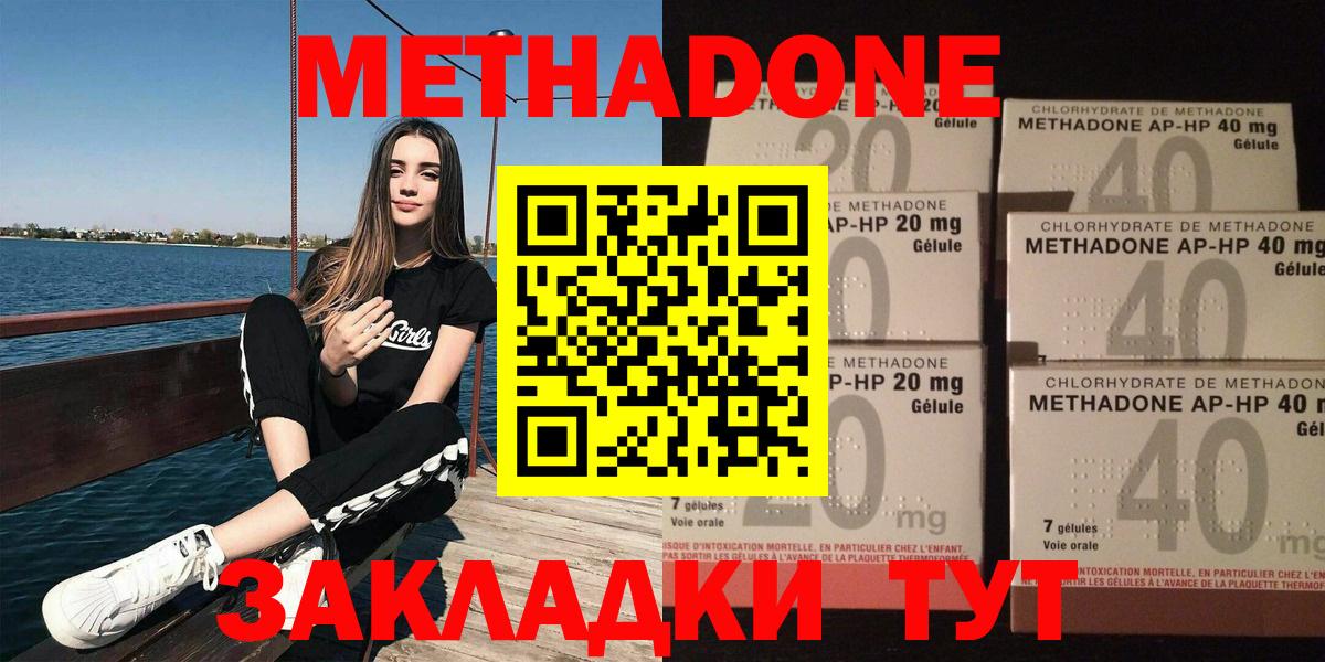 Метадон methadone  МЕТАДОН мёд  Горячий Ключ  Вход с VPN 