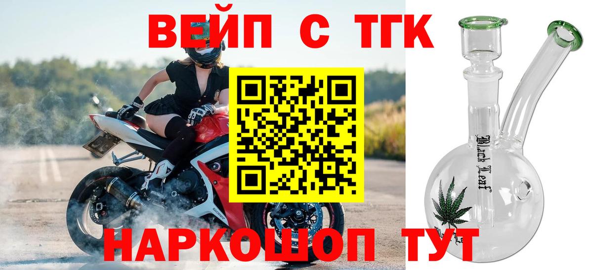 ТГК вейп  Горячий Ключ  Дистиллят ТГК вейп с тгк 